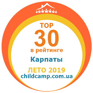 Місце табору в рейтингу Кращі табори в Карпатах за Літо 2019 за відгуками батьків на childcamp.com.ua - портал дитячих таборів
